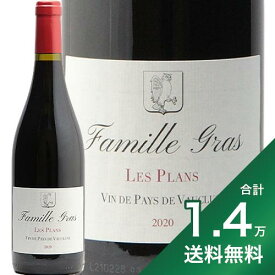 《1.4万円以上で送料無料》ヴァン ド ペイ ド ヴォークリューズ レ プラン 2020 Vin de Pays de Vaucluse Les Plans Domaine Santa Duc 赤ワイン フランス ローヌ