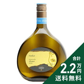 《2.2万円以上で送料無料》 ゾンメラッハー ジルヴァーナ トロッケン 2023 Sommeracher Silvaner Trocken 白ワイン ドイツ フランケン