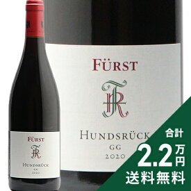 フュルスト フンツリュック GG シュペートブルグンダー 2020 Furst Hundsruck Spatburgunder 赤ワイン ドイツ フランケン ピノ ノワール《2.2万円以上で送料無料※例外地域あり》