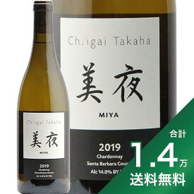 《1.4万円以上で送料無料》美夜 シャルドネ 2022 シャトー イガイ タカハ Miya Chardonnay Ch. igai Takaha 白ワイン アメリカ カリフォルニア