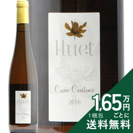ユエ ヴーヴレ キュヴェ コンスタンス モワルー 2016 Huet Vouvray Cuvee Constance Moelleux 白ワイン 甘口ワイン フランス ロワール 《2.2万円以上で送料無料※例外地域あり》