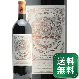 シャトー ピション ロングヴィル バロン 2003 Chateau Pichon Longueville Baron 赤ワイン フランス ボルドー《1.4万円以上で送料無料※例外地域あり》