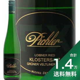 《1.4万円以上で送料無料》ロイブナー クロスターサッツ グリューナー フェルトリーナー 2021 F.X. ピヒラー Loibner Klostersatz Gruner Veltliner Weingut F.X. Pichler 白ワイン オーストリア ヴァッハウ