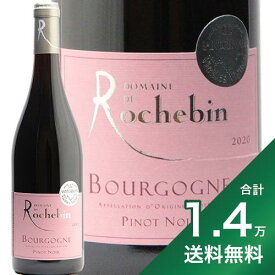 《1.4万円以上で送料無料》ブルゴーニュ ピノ ノワール V.V. 2021 ロシュバン Bourgogne Pinot Noir Vieilles Vignes Rochebin 赤ワイン フランス ブルゴーニュ