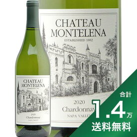 《1.4万円以上で送料無料》シャトー モンテレーナ シャルドネ 2021 Chateau Montelena Chardonnay 白ワイン アメリカ カリフォルニア