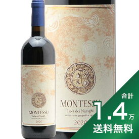 《1.4万円以上で送料無料》モンテッス 2020 アグリコーラ プニカ Montessu Agricola Punica 赤ワイン イタリア サルデーニャ