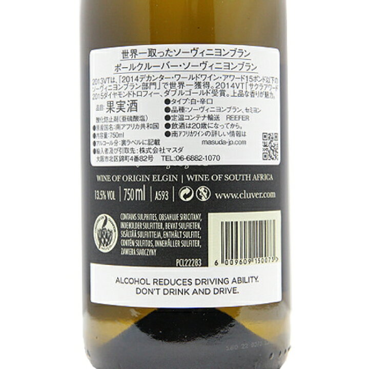 世界有名な ポール クルーバー ソーヴィニヨン ブラン 2022 Paul Cluver Sauvignon Blanc 白ワイン 南アフリカ エルギン ムーンライト オーガニクス シュナンブラン ソーヴィニヨンブラン 2021 ステラー ワイナリー Organics Moonlight Chenin Blanc Sauvignon Blanc Stellar Winery 白ワイン 南アフリカ