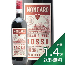 《1.4万円以上で送料無料》モンカロ マルケ ロッソ オーガニック 2021 Moncaro Marche Rosso Organic 赤ワイン イタリア マルケ