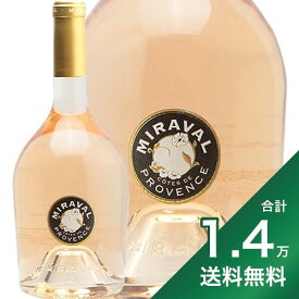 《1.4万円以上で送料無料》ミラヴァル ロゼ 2022 MIRAVAL ROSE Cotes de Provence Rose ロゼワイン フランス プロヴァンス 辛口 ブラッド ピット