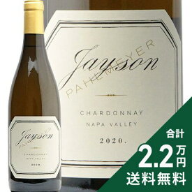 《2.2万円以上で送料無料》 パルメイヤー ジェイソン シャルドネ ナパヴァレー 2023 Pahlmeyer Jayson Chardonnay 白ワイン アメリカ カリフォルニア