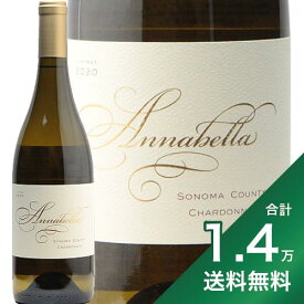 《1.4万円以上で送料無料》アナベラ シャルドネ ソノマ カウンティ 2020 or 2021 Annabella Chardonnay Sonoma County 白ワイン アメリカ カリフォルニア