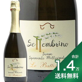 《1.4万円以上で送料無料》セッテンブリーノ ソアーヴェ スプマンテ 2021 or 2022 レ バッティステッレ Settembrino Soave Spumante Le Battistelle スパークリング イタリア ヴェネト