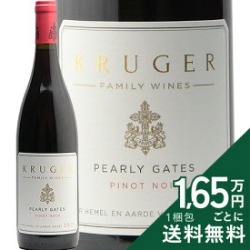 《2.2万円以上で送料無料》 パーリー ゲーツ ピノ ノワール 2021 クルーガー ファミリー ワインズ Pearly Gates Pinot Noir Kruger Family Wines 赤ワイン 南アフリカ