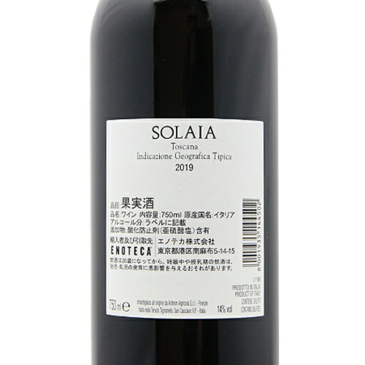 楽天市場】ソライア 2019 アンティノリ Solia Antinori 赤ワイン 