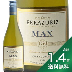 《1.4万円以上で送料無料》エラスリス マックス レゼルヴァ シャルドネ 2021 Errazuriz Max Reserva Chardonnay 白ワイン チリ