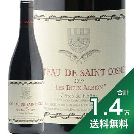 《1.4万円以上で送料無料》シャトー ド サンコム コート デュ ローヌ レ ドゥー アルビオン 2019 or 2020 Chateau de Saint Cosme Cotes du Rhone Les Deux Albion 赤ワイン フランス