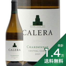 《1.4万円以上で送料無料》カレラ セントラル コースト シャルドネ 2021 Calera Central Coast Chardonnay 白ワイン アメリカ カリフォルニア