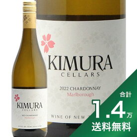 《1.4万円以上で送料無料》キムラ セラーズ マールボロ シャルドネ 2022 Kimura Cellars Marlborough Chardonnay 白ワイン ニュージーランド