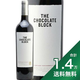 《1.4万円以上で送料無料》 ブーケンハーツクルーフ チョコレートブロック 2021 or 2022 Boekenhoutskloof The Chocolate Block 赤ワイン 南アフリカ スワートランド
