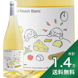 《1.4万円以上で送料無料》 ラ パッション ブラン 2022 La Passion Blanc 白ワイン フランス ラングドック ルーション