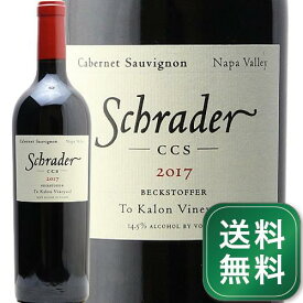 シュレーダー ベクストファー ト カロン ヴィンヤード CCS カベルネ ソーヴィニヨン 2017 Schrader Beckstoffer To Kalon VYD CCS Cabernet Sauvignon 赤ワイン カリフォルニア ナパ キャロル コールズウォーシー シュレイダー カルト