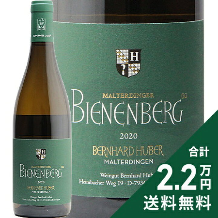 楽天市場】マルターディンガー ビーネンベルク シャルドネ グローセス 