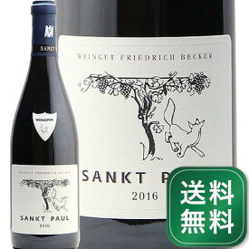 《1万4千円以上で送料無料》フリードリッヒ ベッカー ザンクトパウル ピノ ノワール 2017 Friedrich Becker Sankt Paul Pinot Noir 赤ワイン ドイツ ファルツ シュヴァイゲン グローセス ゲヴェックス 特級 ヘレンベルガー・ホーフ