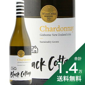 《1.4万円以上で送料無料》 ブラックコテージ ギズボーン シャルドネ 2022 Black Cottage Gisborne Chardonnay 白ワイン ニュージーランド キズボーン