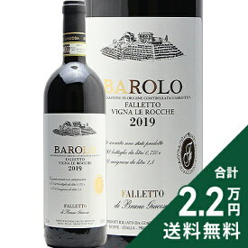 バローロ ファッレット ヴィーニャ レ ロッケ 2019 ブルーノ ジャコーザ Barolo Falletto Vigna Le Rocche Bruno Giacosa 赤ワイン イタリア ピエモンテ ファレット《2.2万円以上で送料無料※例外地域あり》