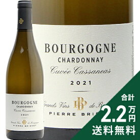 《2.2万円以上で送料無料》 ブルゴーニュ ブラン キュヴェ カサネア 2021 ピエール ブリセ Bourgogne Blanc Cuvee Cassaneas Pierre Brisset 白ワイン フランス ブルゴーニュ