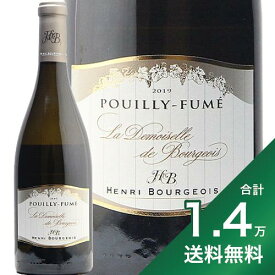 《1.4万円以上で送料無料》 プイィ フュメ ラ ドゥモワゼル ド ブルジョワ 2016 アンリ ブルジョワ Pouilly Fume La Demoiselle de Bourgeois Henri Bourgeois 白ワイン フランス ロワール