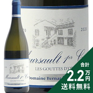 s2.2~ȏőt \[ 1  Obg h[ 2020 xi[ ~ Meursault 1er Goutte d'Or Bernard Millot C tX uS[j
