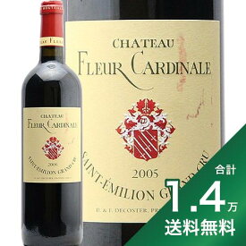 《1.4万円以上で送料無料》 シャトー フルール カルディナル 2005 Chateau Fleur Cardinale 赤ワイン フランス ボルドー