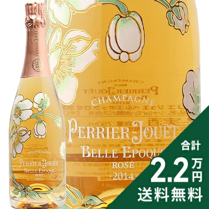 楽天市場】ベル エポック ロゼ 2014 ペリエ ジュエ Belle Epoque Rose  