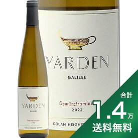 《1.4万円以上で送料無料》 ヤルデン ゲヴュルツトラミネル 2022 ゴラン ハイツ ワイナリー Yarden Gewurtztraminer Golan Heights Winery 白ワイン イスラエル