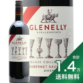 《1.4万円以上で送料無料》グレネリー グラスコレクション カベルネソーヴィニヨン 2020 or 2021 Glenelly Glass Collection Cabernet Sauvignon 赤ワイン 南アフリカ ステレンボッシュ