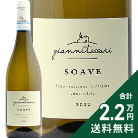 《2.2万円以上で送料無料》 ジャンニテッサーリ ソアーヴェ 2024 Giannitessari Soave 白ワイン イタリア ヴェネト