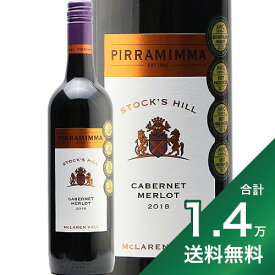 《1.4万円以上で送料無料》ピラミマ ストックスヒル カベルネ メルロー 2018 or 2019 Piramimma Wines Stock's Hill Cabernet Merlot 赤ワイン オーストラリア マクラーレンヴェイル
