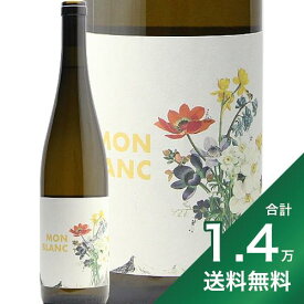 《2.2万円以上で送料無料》 ユルチッチ モンブラン 2021 or 2022 Jurtschitsh Monc Blanc オレンジワイン オーストリア 【夏季クール便を強く推奨】