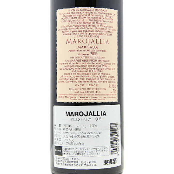 楽天市場】シャトー マロジャリア 2006 Chateau Marojallia 赤ワイン  