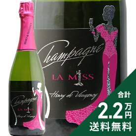 《2.2万円以上で送料無料》 ラ ミス ブラン ド ブラン ブリュット NV アンリ ド ヴォージャンシー La Miss Blanc de Blancs Brut Grand Cru Henry de Vaugency スパークリングワイン フランス シャンパーニュ