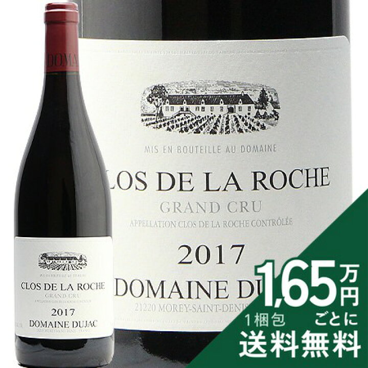 楽天市場】クロ ド ラ ロッシュ グラン クリュ 2017 デュジャック Clos 