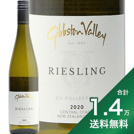 《1.4万円以上で送料無料》 ギブストン ヴァレー コレクション リースリング 2020 Gibbston Valley Collection Riesling 白ワイン ニュージーランド セントラル オタゴ
