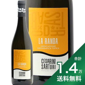 《1.4万円以上で送料無料》 ラ ランダ ビアンコ 2021 チェザリーニ サルトーリ La Randa Bianco Cesarini Sartori 白ワイン イタリア ウンブリア