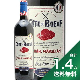 《1万4千円以上で送料無料》 コート ド ブッフ 2021 Cote de Boeuf 赤ワイン フランス ラングドック ルーション