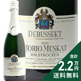 《2.2万円以上で送料無料》 デーブス モリオ ムスカート ゼクト ハルプトロッケン 2020 or 2022 Debus Morio Muskat Sekt Harbtrocken スパークリングワイン ドイツ ラインヘッセン