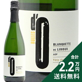 《2.2万円以上で送料無料》 ドメーヌ ドー ブランケット ド リムー テット ド キュヴェ NV Domaine d'O Blanquette de Limoux Tete de Cuvee スパークリングワイン フランス 南西部