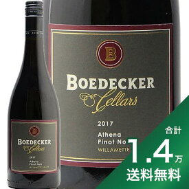 《1.4万円以上で送料無料》 ボーデッカー ピノ ノワール アシーナ 2017 Boedecker Pinot Noir Athena 赤ワイン アメリカ オレゴン