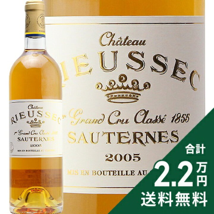 楽天市場】《1.4万円以上で送料無料》 シャトー リューセック 2005 