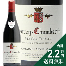ジュヴレ シャンベルタン メ サンク テロワール 2021 ドニ モルテ Gevrey Chambertin Mes Cinq Terroirs 赤ワイン フランス ブルゴーニュ ドゥニ モルテ《2.2万円以上で送料無料※例外地域あり》